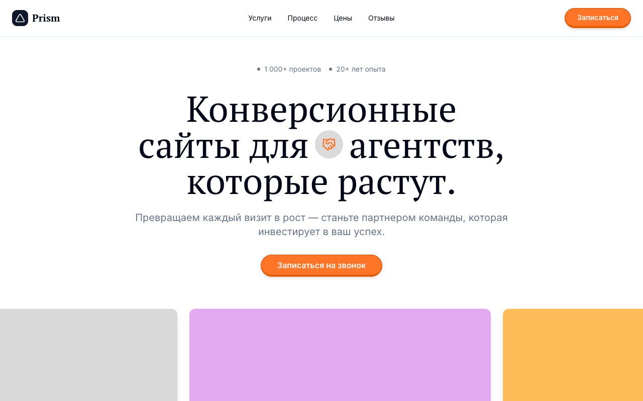 Шаблон сайта Prism Creative — превью дизайна