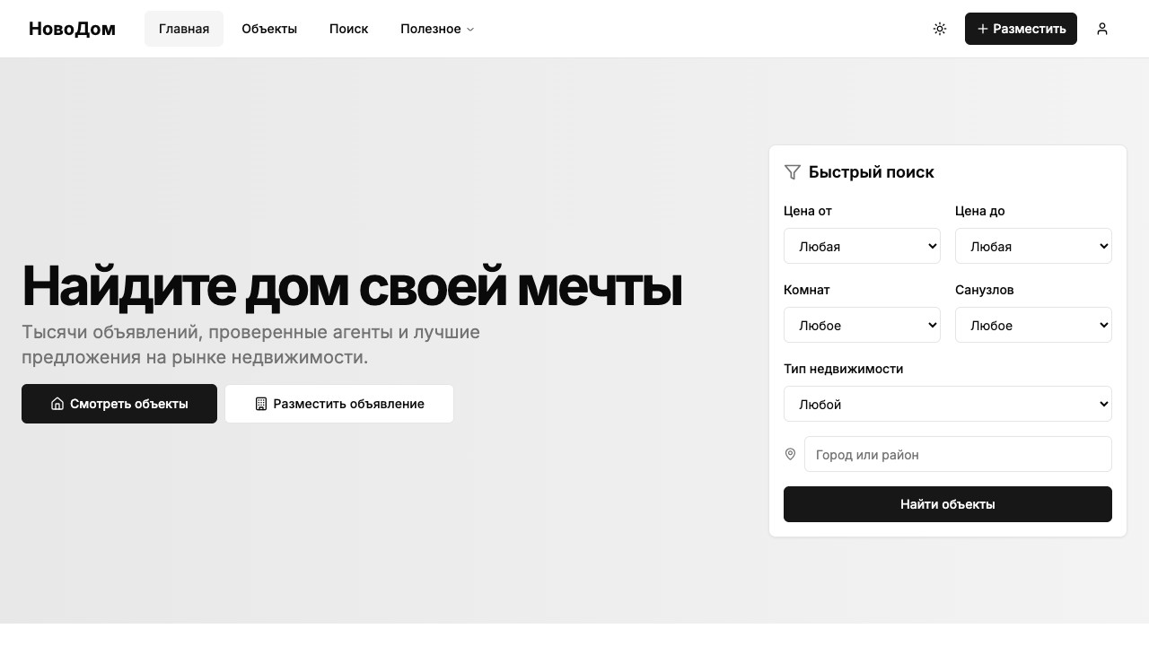 Шаблон сайта НовоДом — превью дизайна
