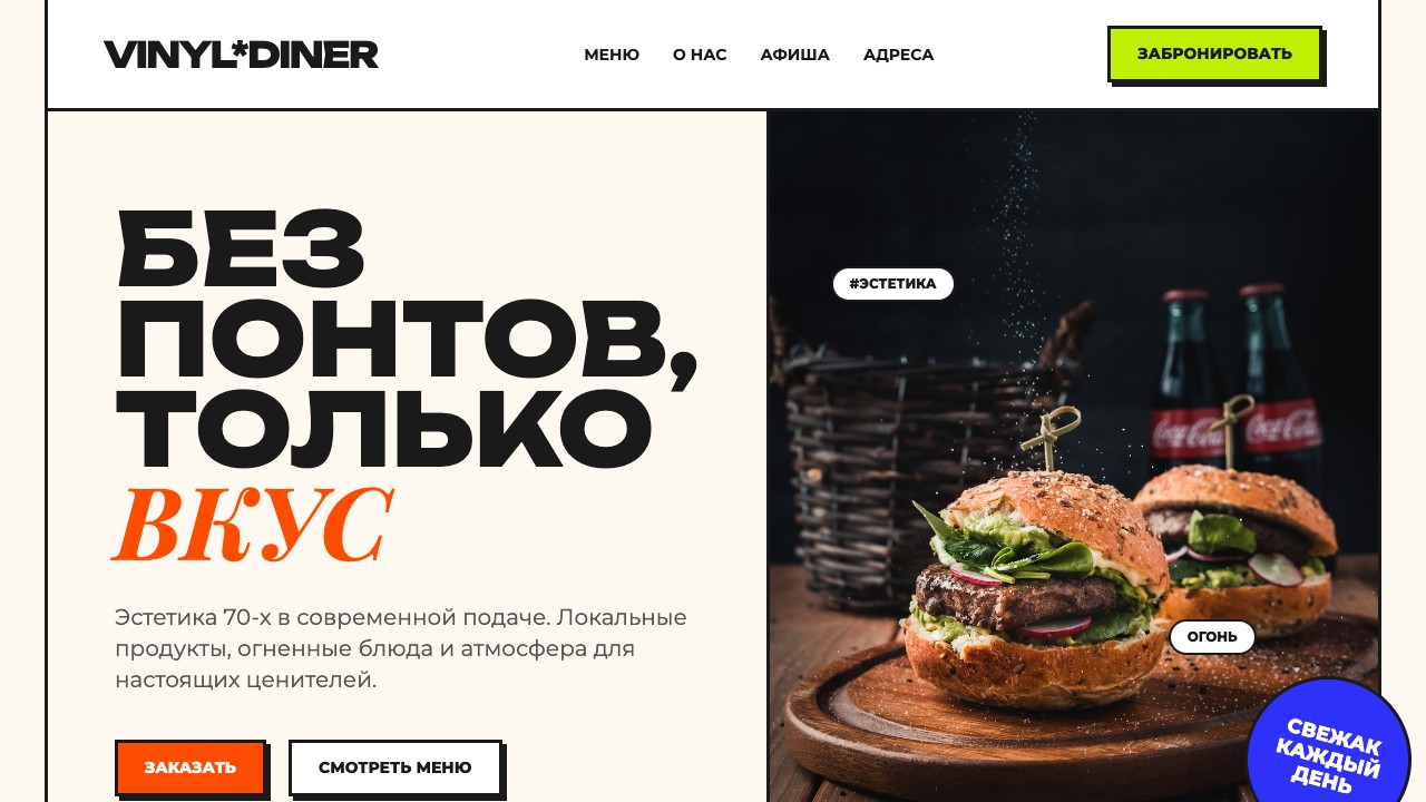 Шаблон сайта Ретро Дайнер — превью дизайна