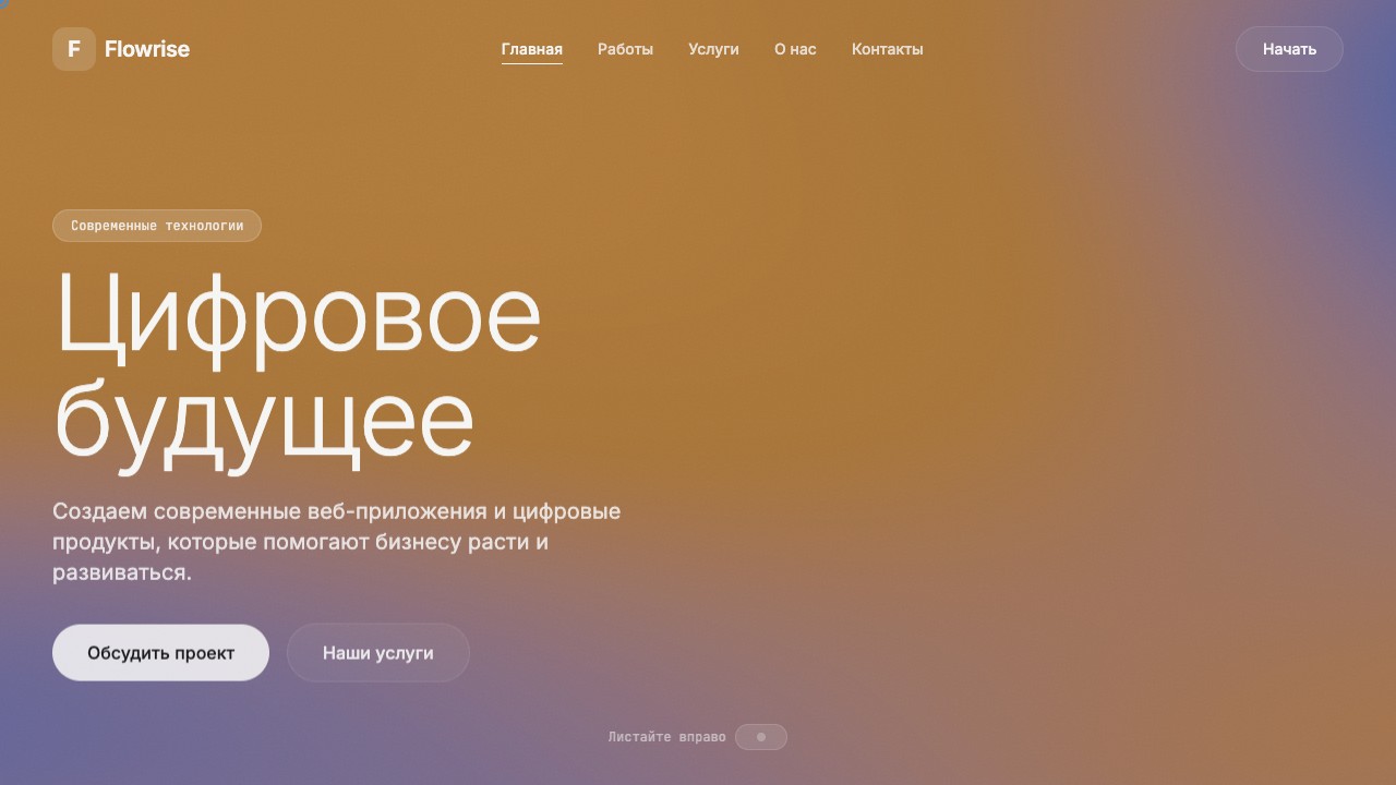 Шаблон сайта Цифровое будущее — превью дизайна