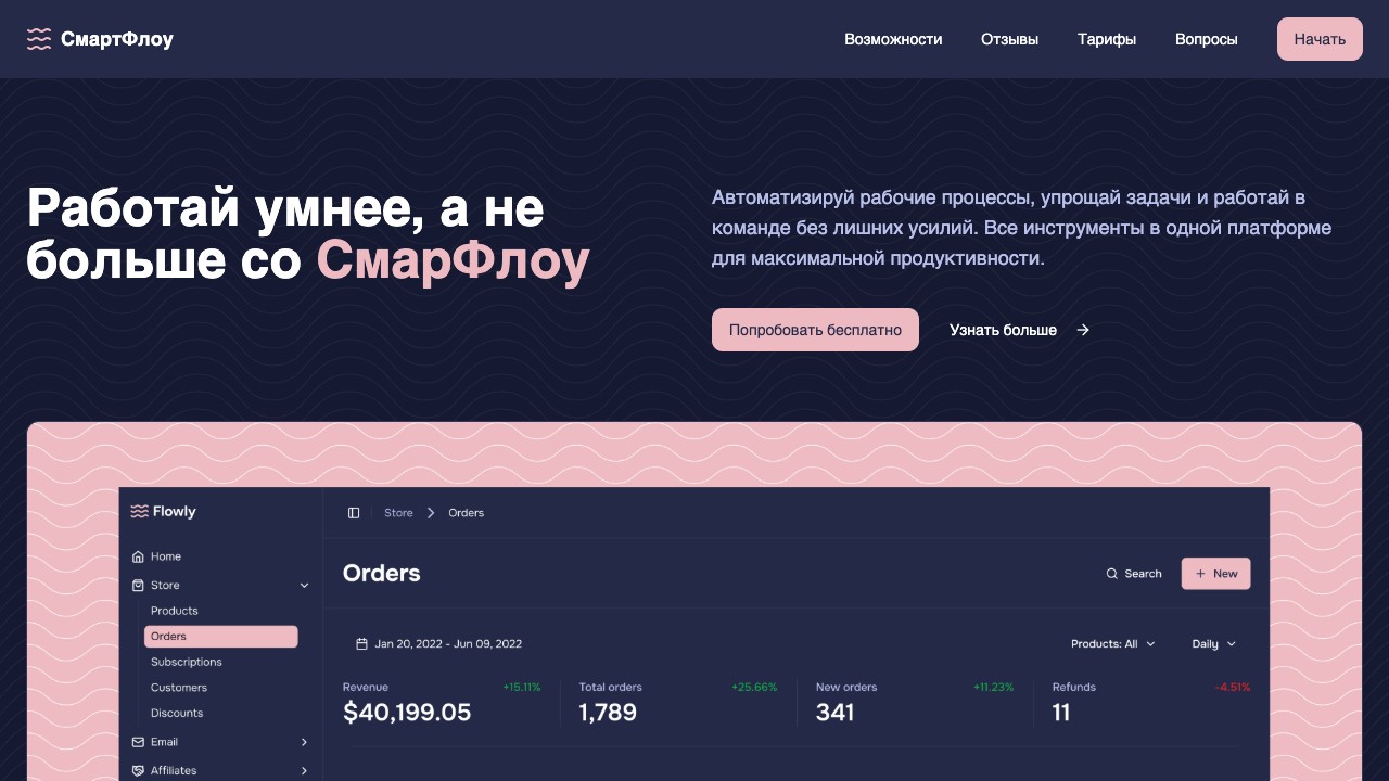 Шаблон сайта СмартФлоу — превью дизайна