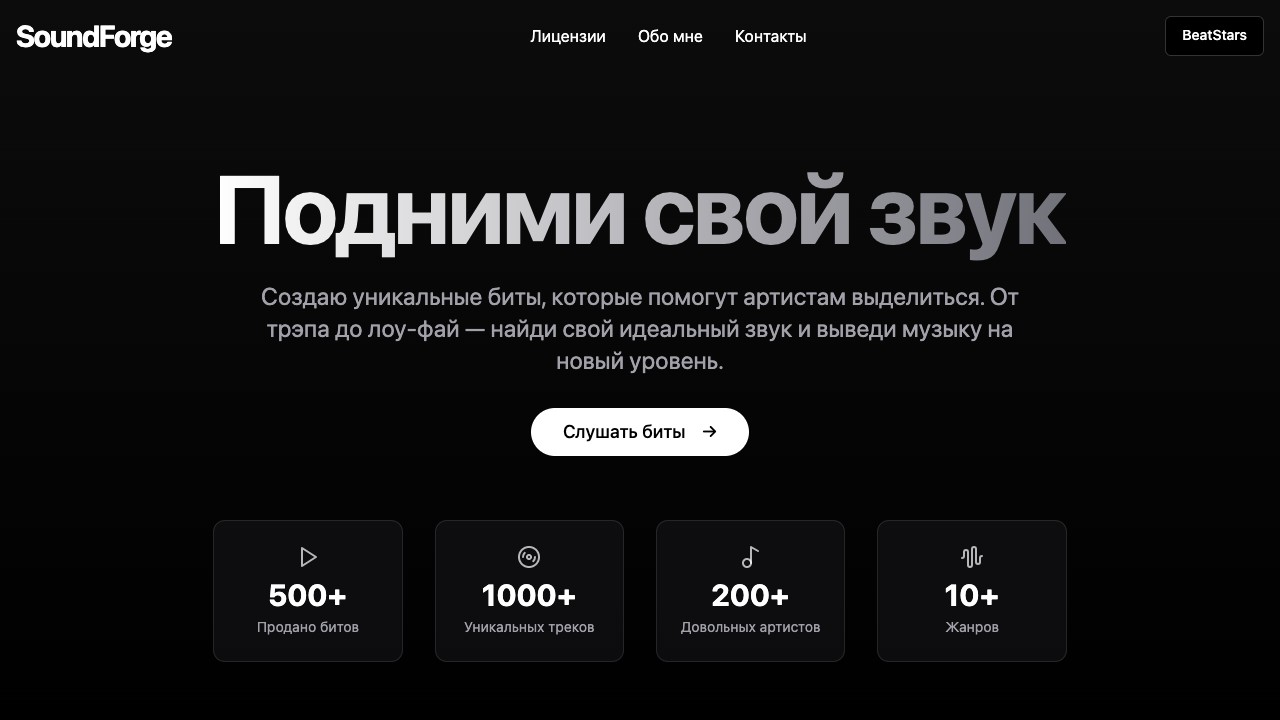 Шаблон сайта SoundForge — превью дизайна