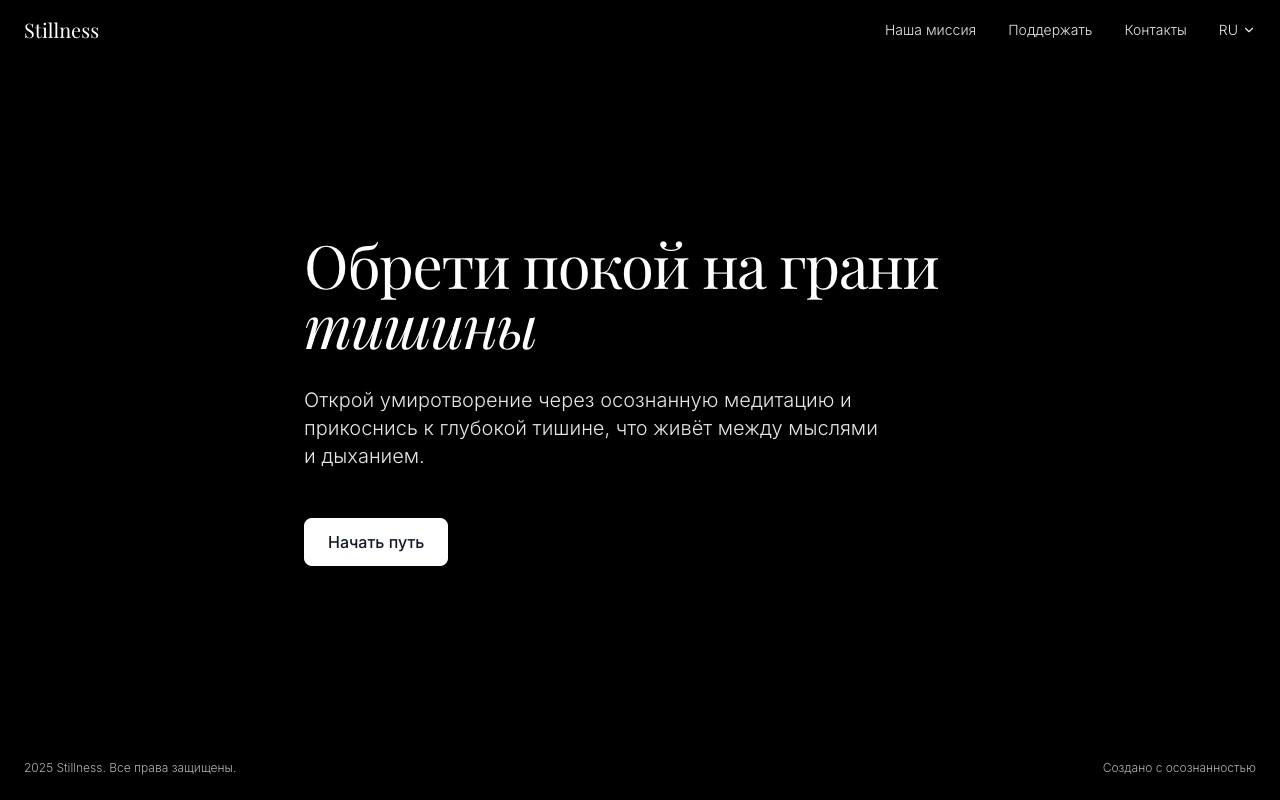 Шаблон сайта Stillness — превью дизайна