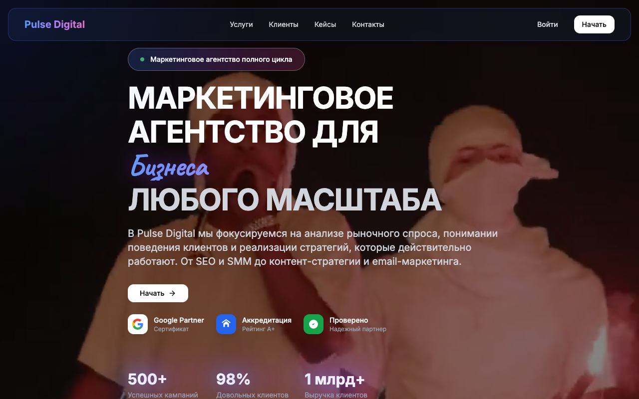 Шаблон сайта Pulse Digital — превью дизайна