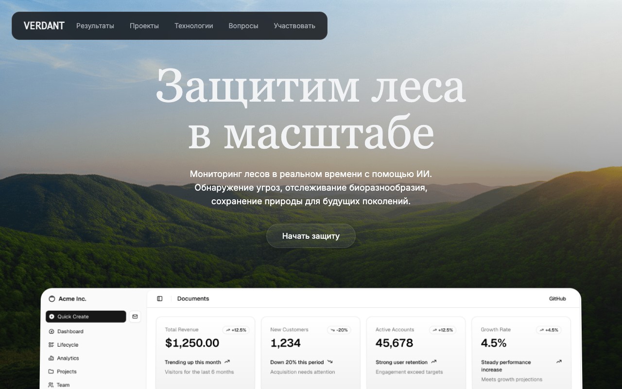 Шаблон сайта VERDANT — превью дизайна