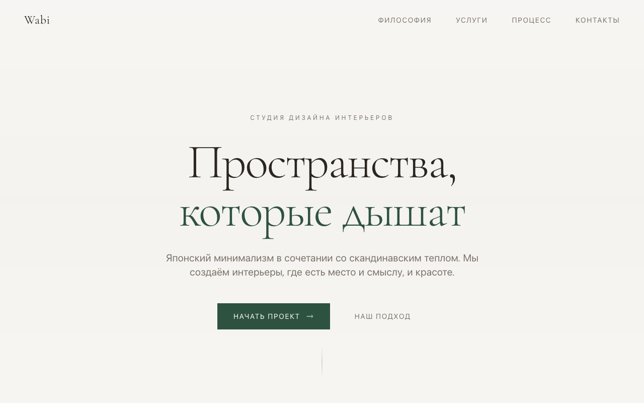 Шаблон сайта Wabi Studio — превью дизайна